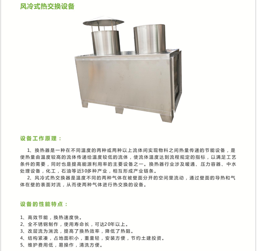 風(fēng)冷式熱交換設備